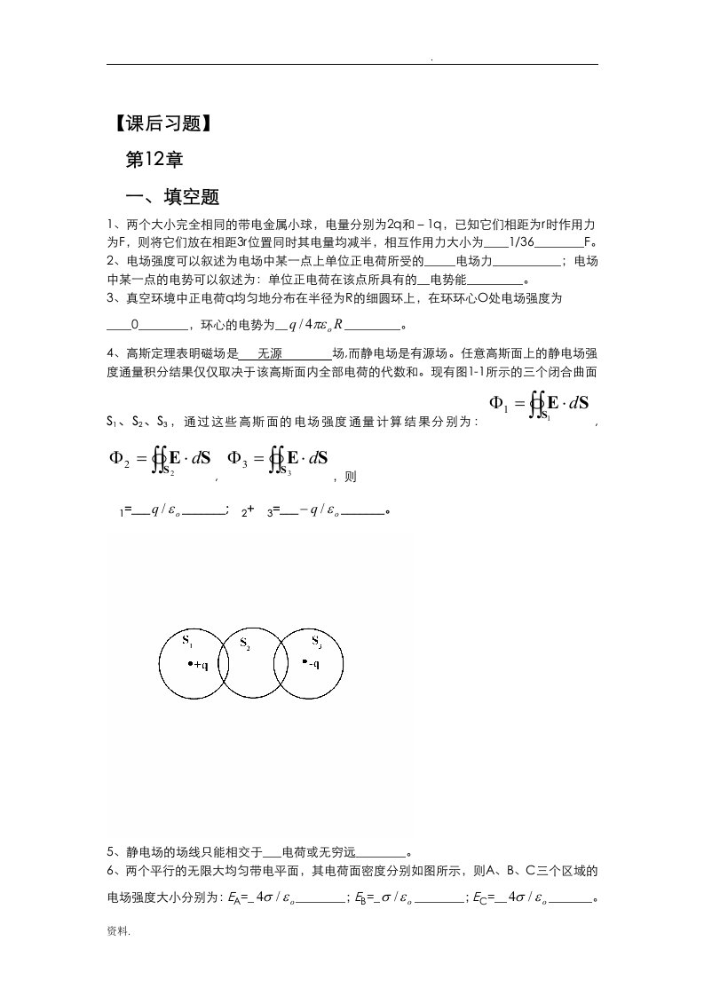 大学物理复习题(电磁学)