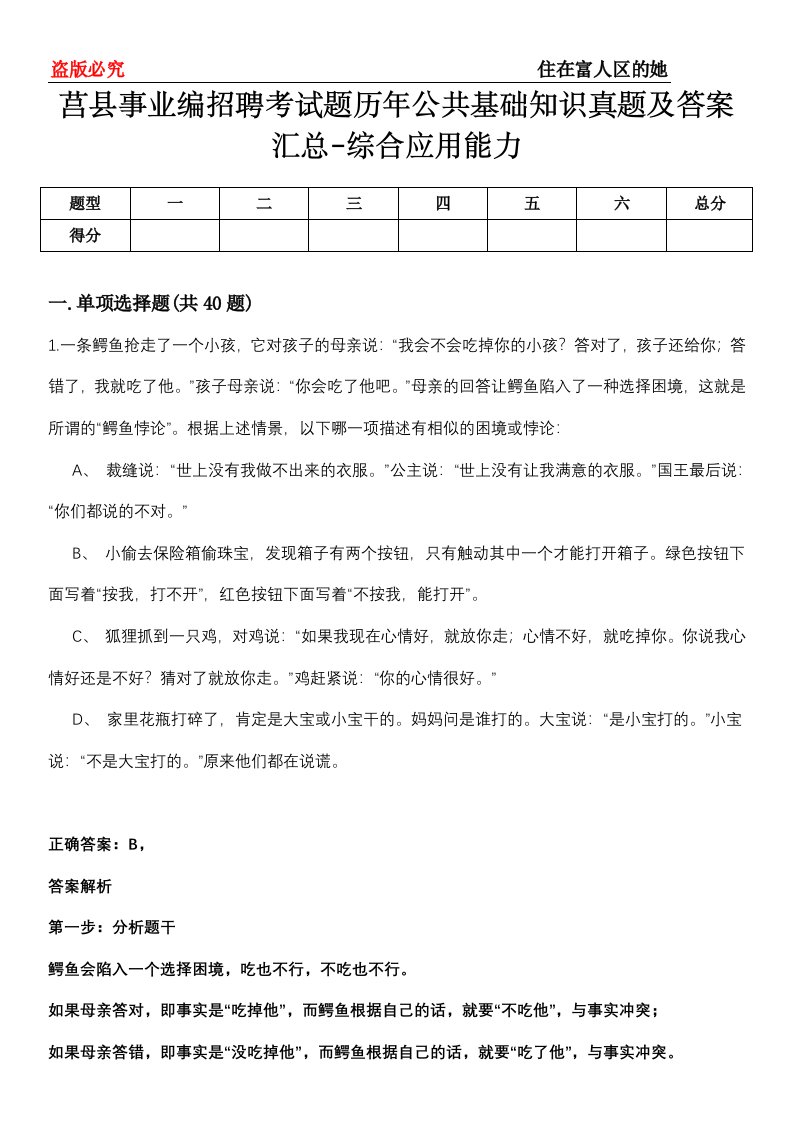 莒县事业编招聘考试题历年公共基础知识真题及答案汇总-综合应用能力第0150期