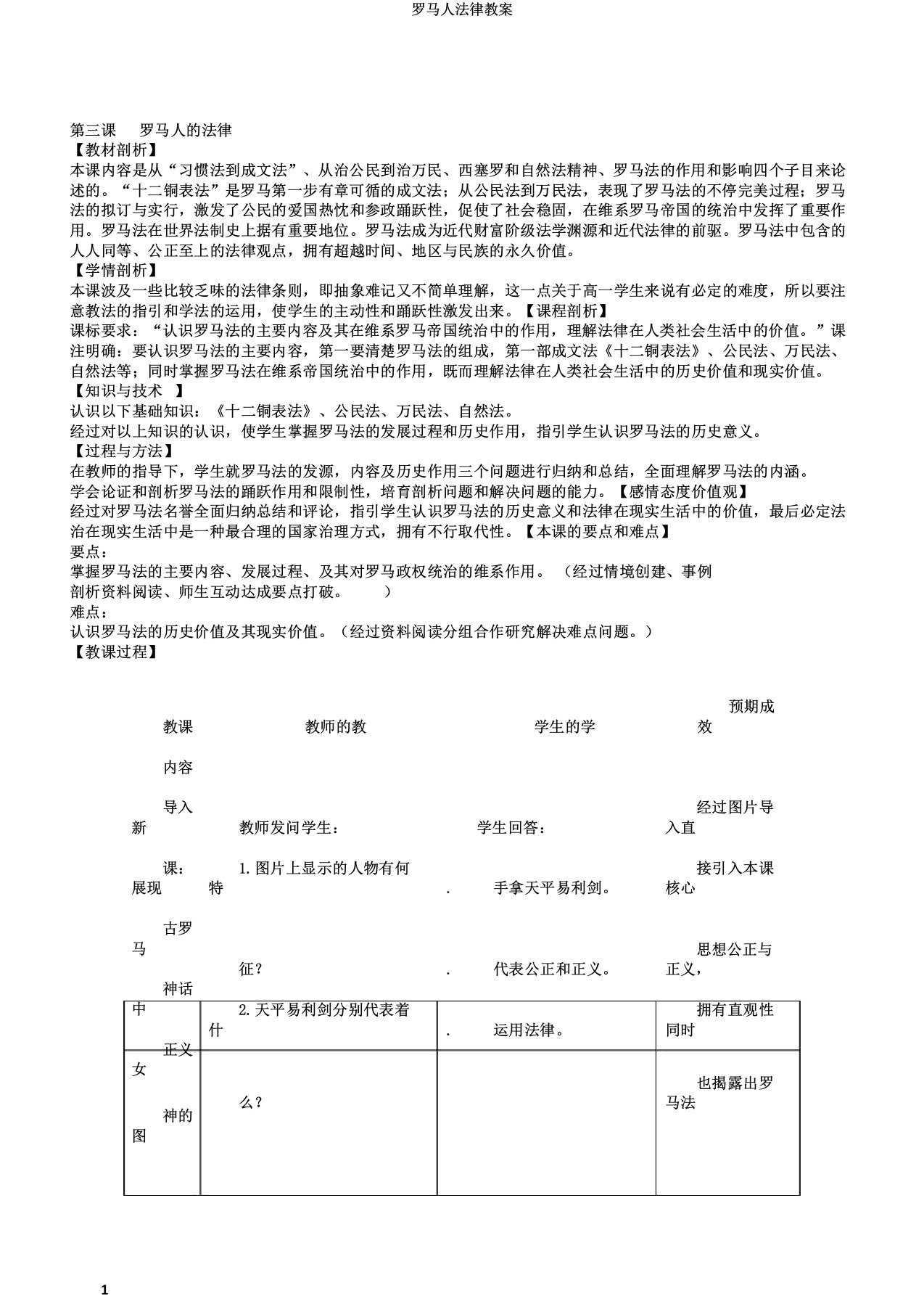 罗马人法律教案