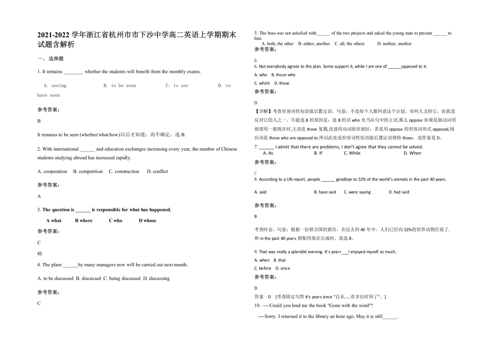 2021-2022学年浙江省杭州市市下沙中学高二英语上学期期末试题含解析