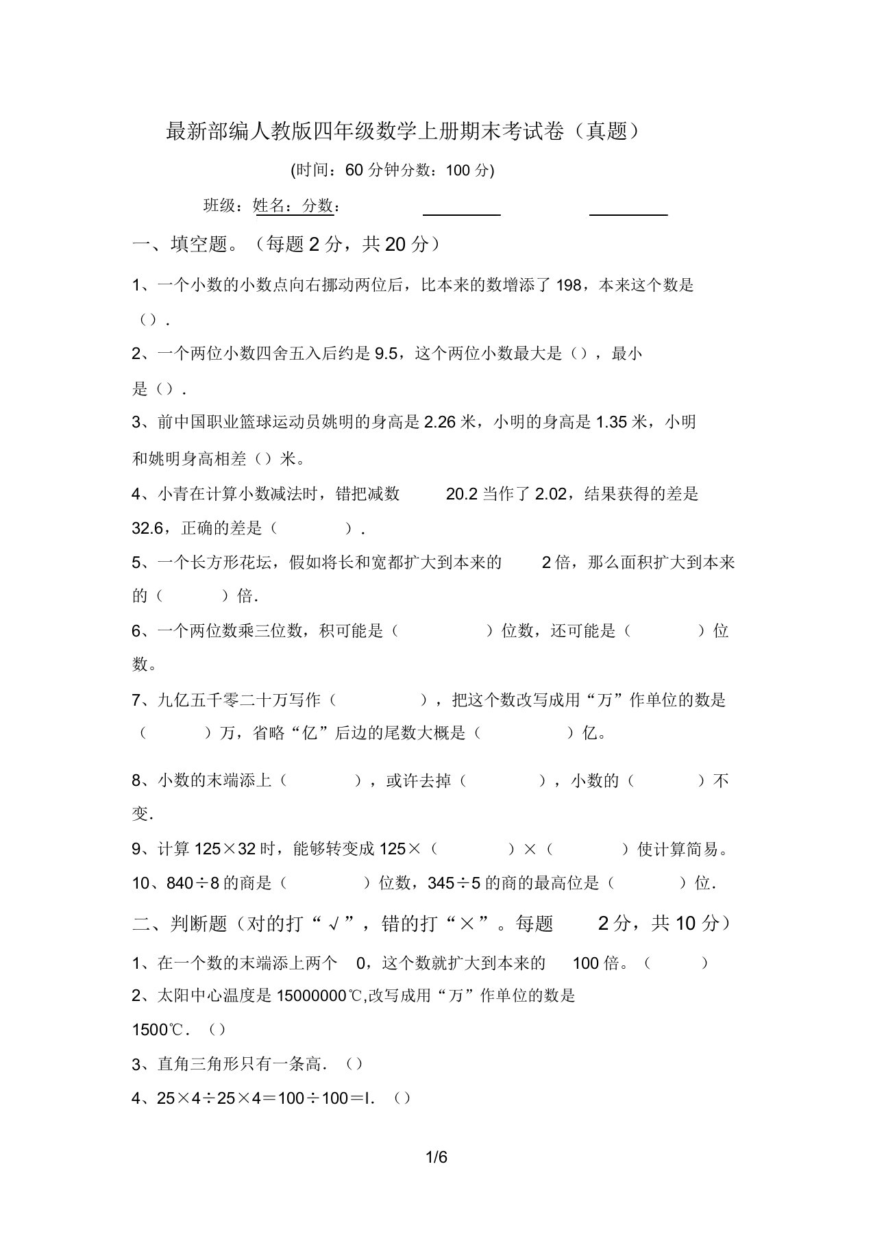 最新部编人教版四年级数学上册期末考试卷(真题)