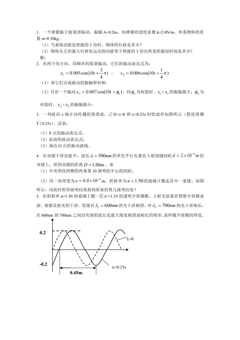 邑大物理下振动+波+干涉测验题与答案