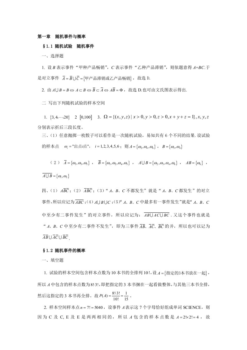 西北农林科技大学概率论小册答案