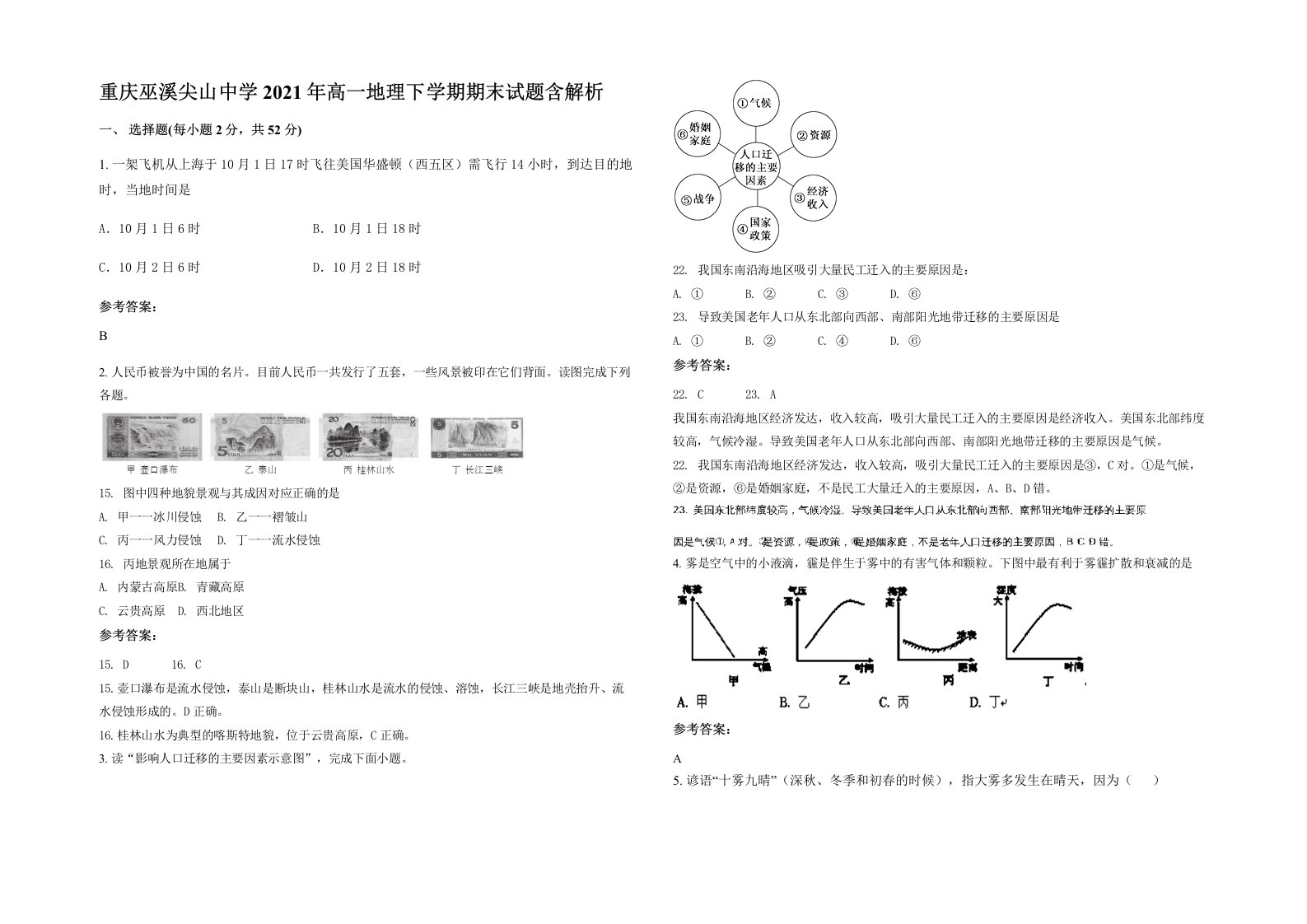 重庆巫溪尖山中学2021年高一地理下学期期末试题含解析