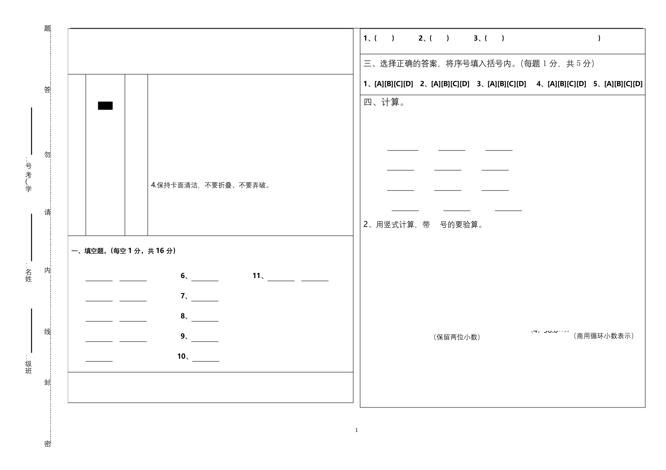 五年级上册数学答题卡试卷-答题卡