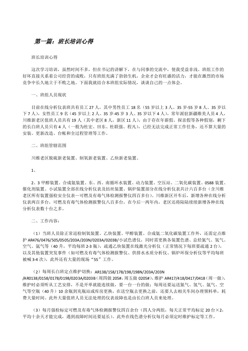 班长培训心得[修改版]