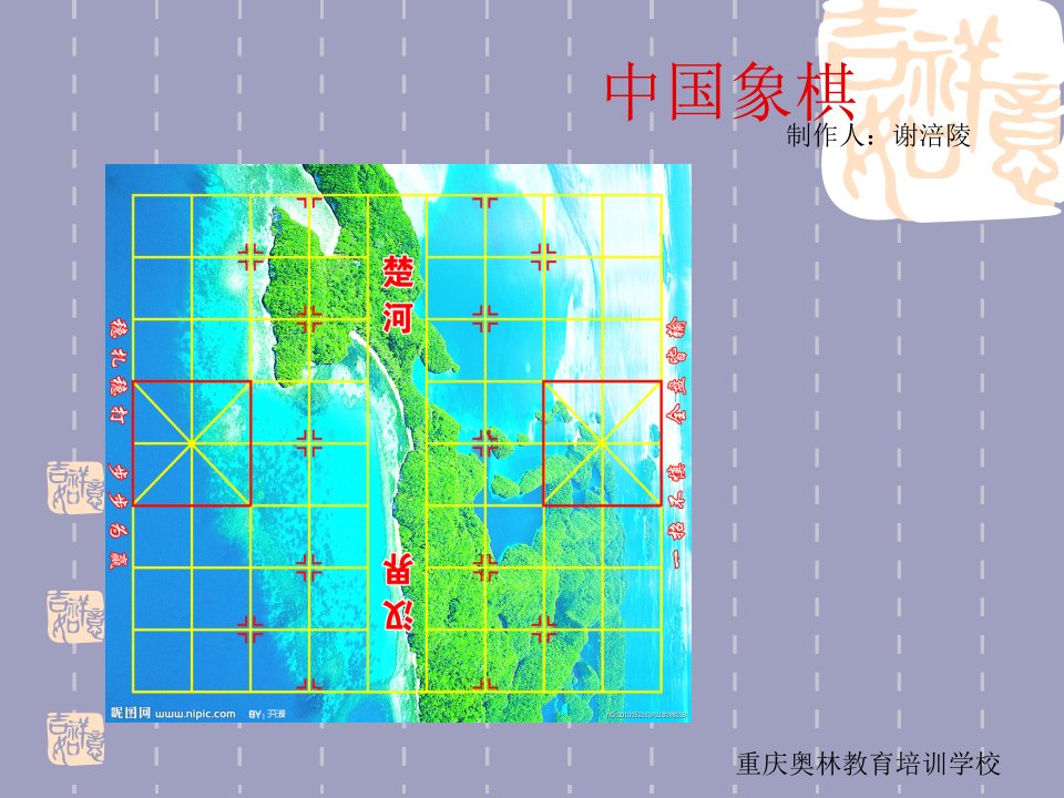 中国象棋课件