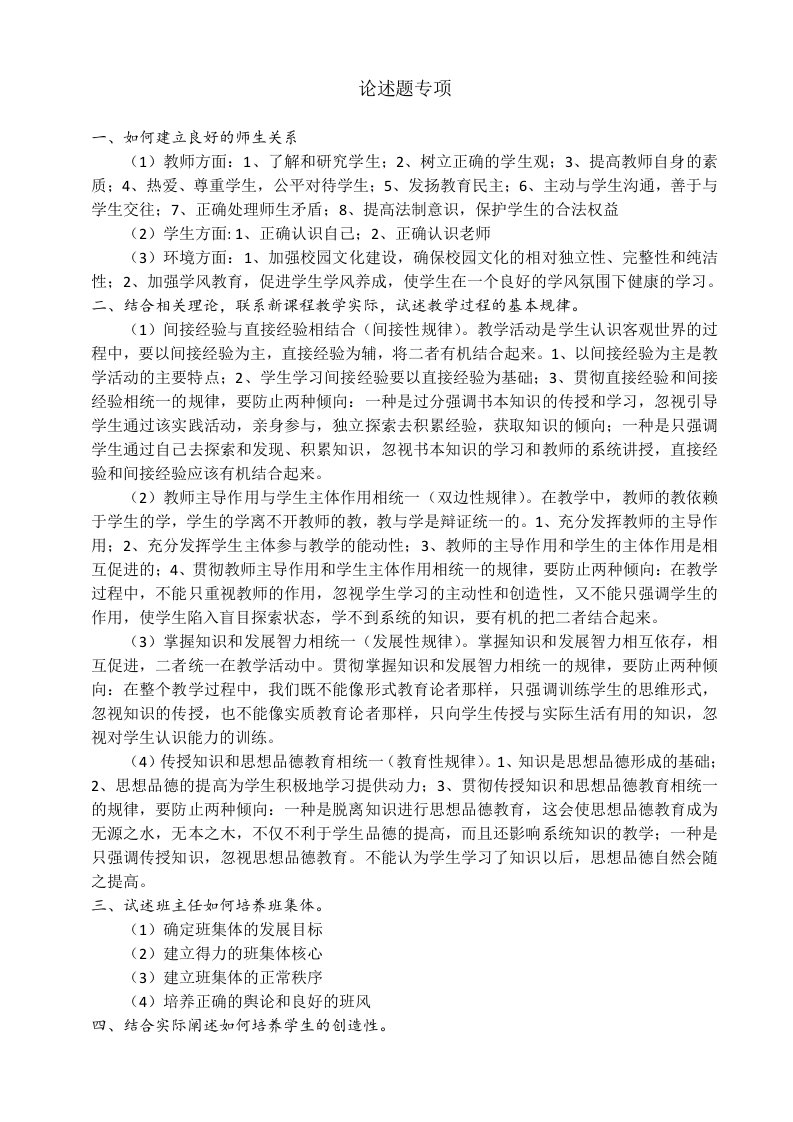 教师招聘论述题整理资料