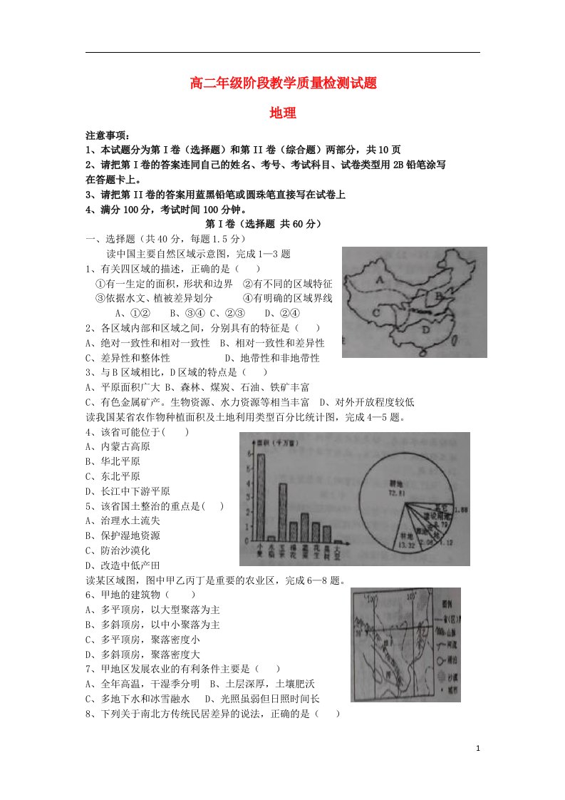 山东省临沭县高二地理上学期期中教学质量检测试题