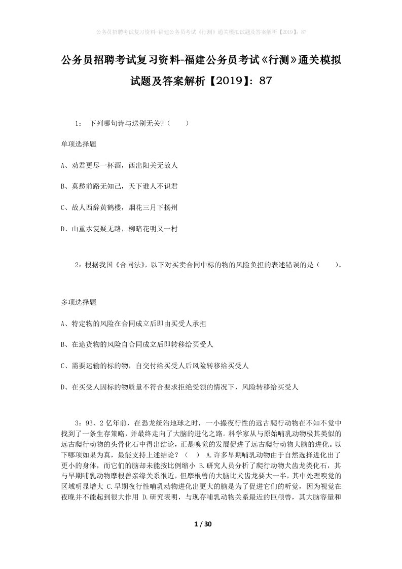 公务员招聘考试复习资料-福建公务员考试行测通关模拟试题及答案解析201987_2