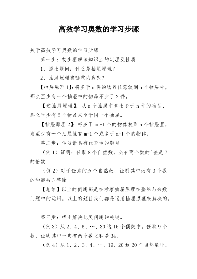 高效学习奥数的学习步骤