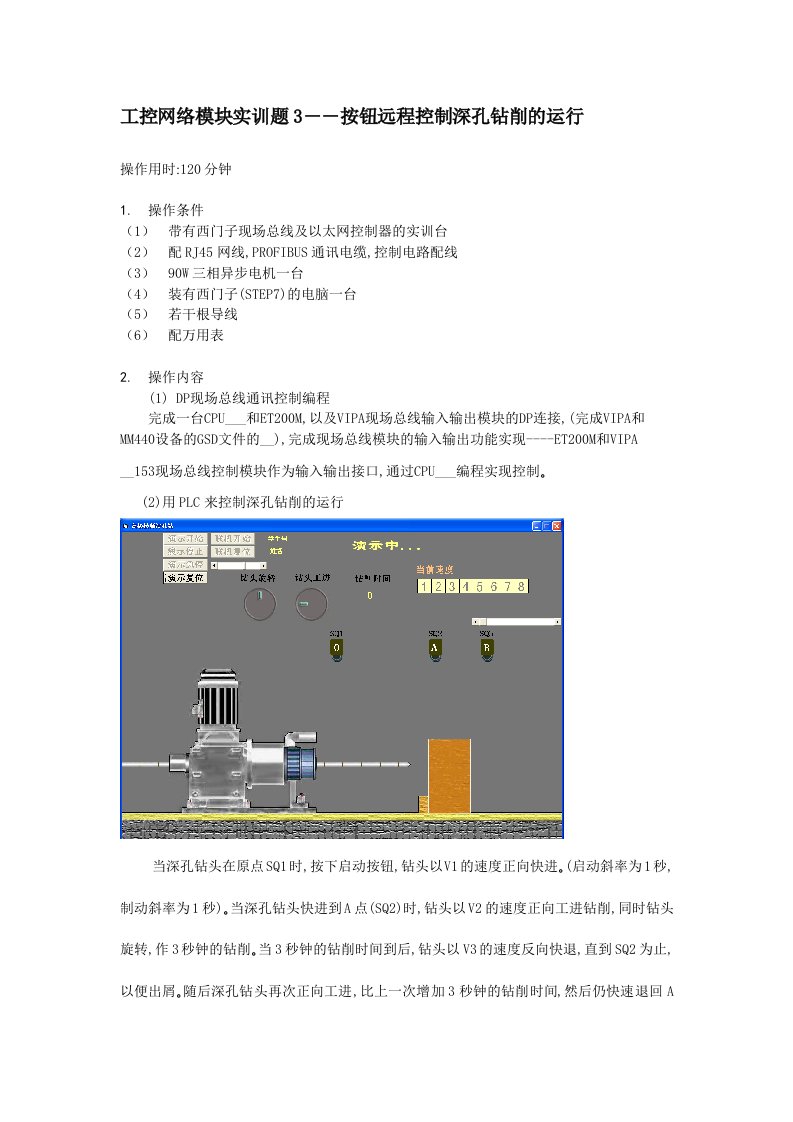 工控网络实训题3-远程控制深孔钻削的运行