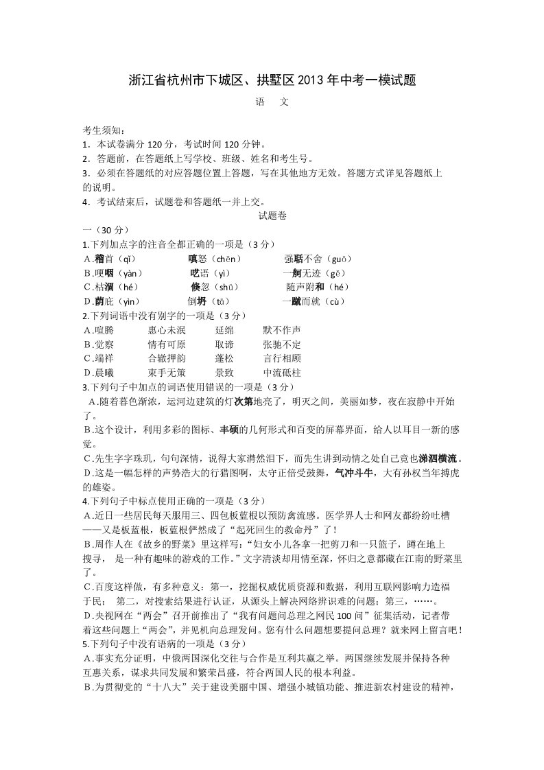 浙江省杭州市下城区、拱墅区2013年中考一模卷