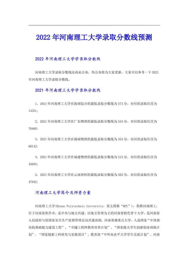 河南理工大学录取分数线预测