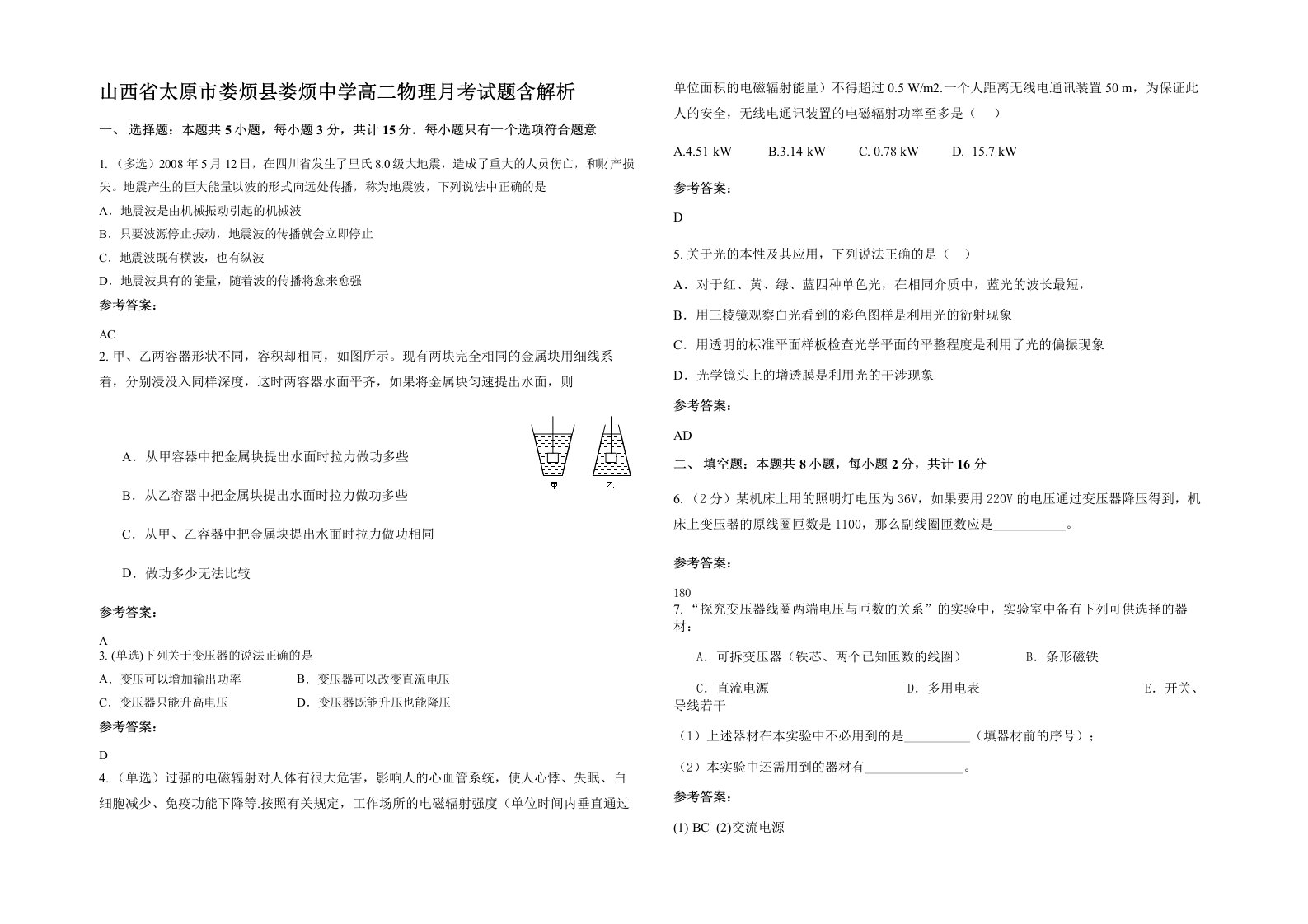 山西省太原市娄烦县娄烦中学高二物理月考试题含解析