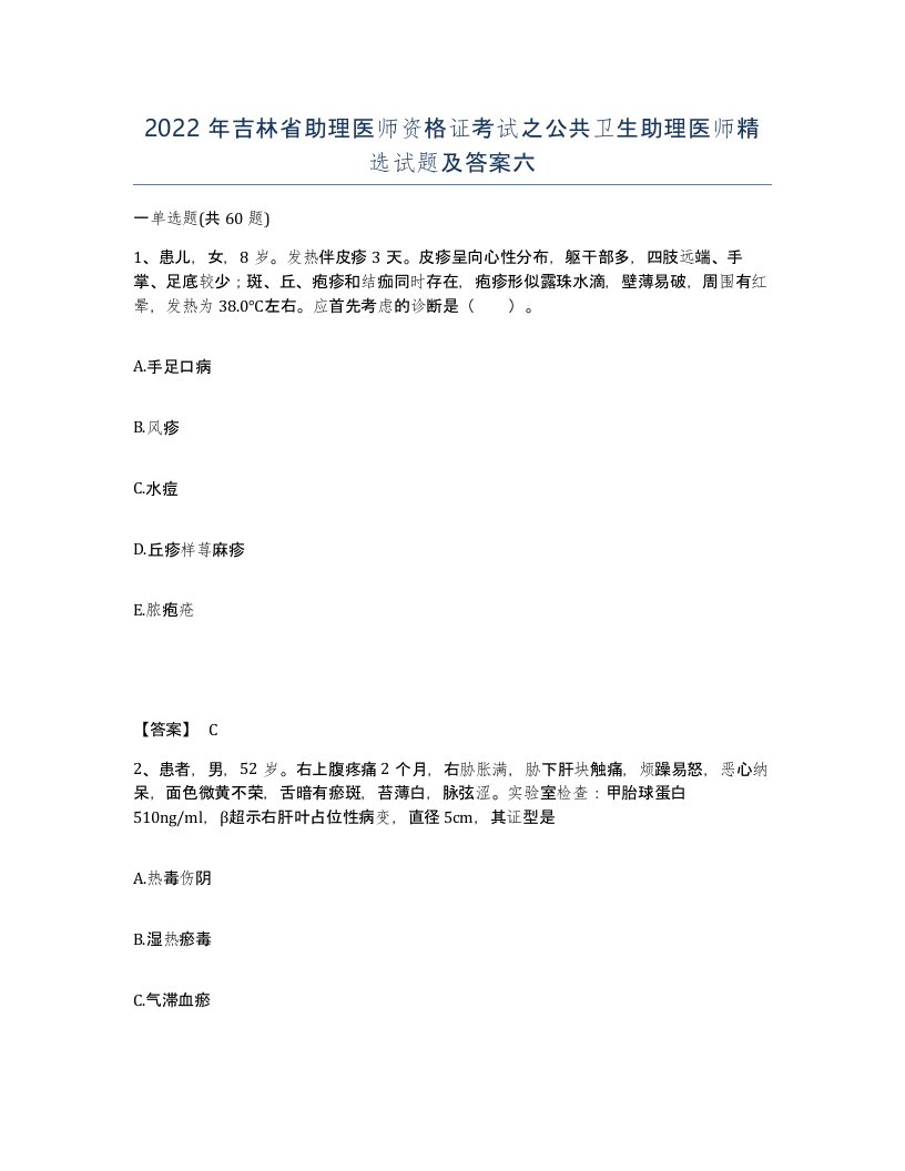 2022年吉林省助理医师资格证考试之公共卫生助理医师试题及答案六