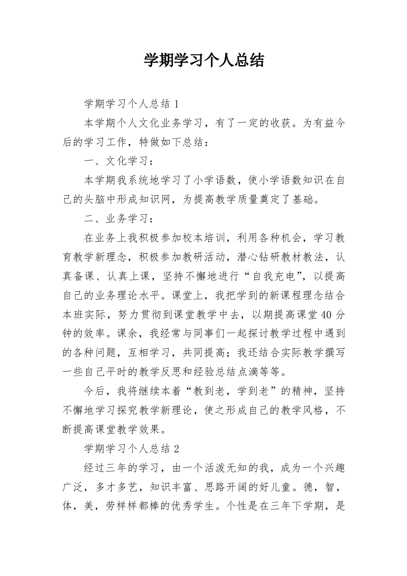 学期学习个人总结