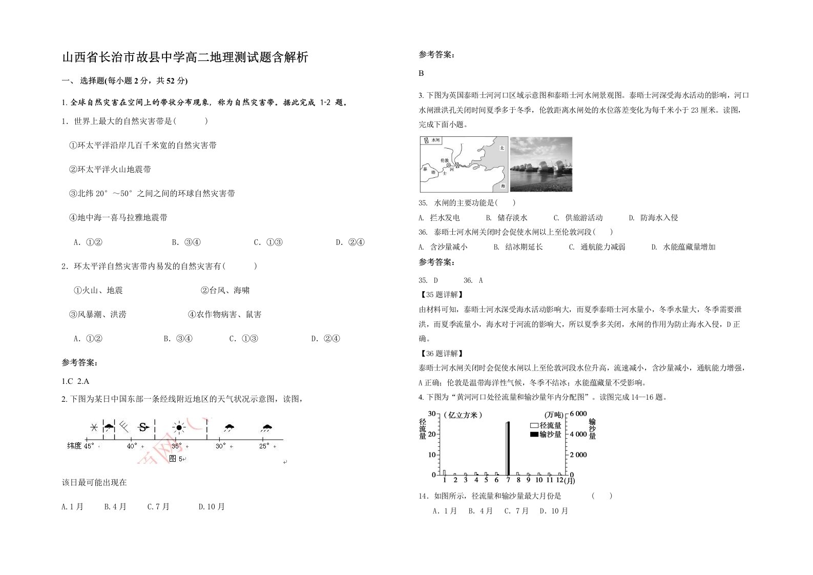 山西省长治市故县中学高二地理测试题含解析