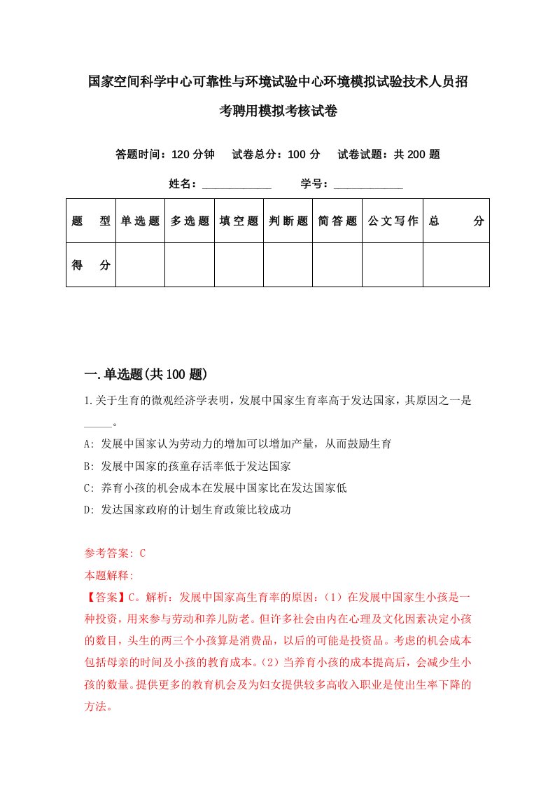 国家空间科学中心可靠性与环境试验中心环境模拟试验技术人员招考聘用模拟考核试卷7