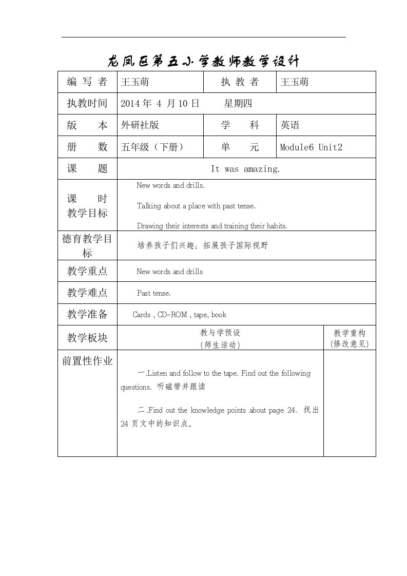 2016春外研版（一起）五下Module