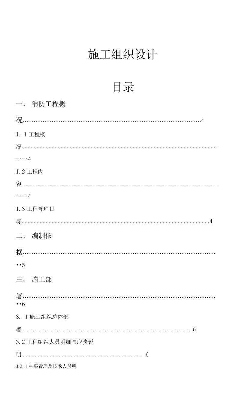 施工组织设计—纳税服务局大厅消防改造工程