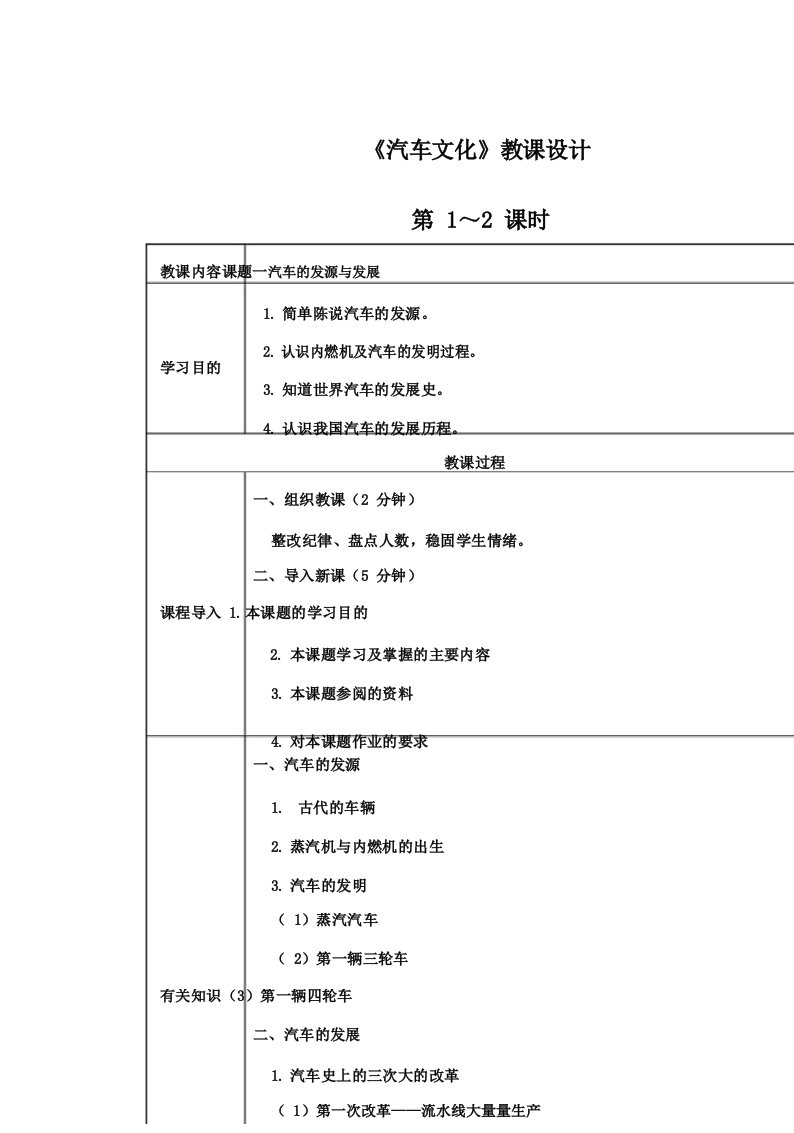 《汽车文化》教案