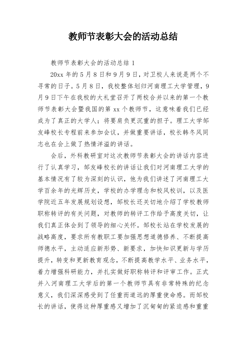 教师节表彰大会的活动总结