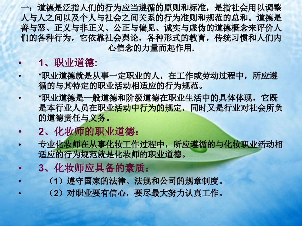 彩妆初级课件第二讲化妆师的职业道德及规范认识化妆工具