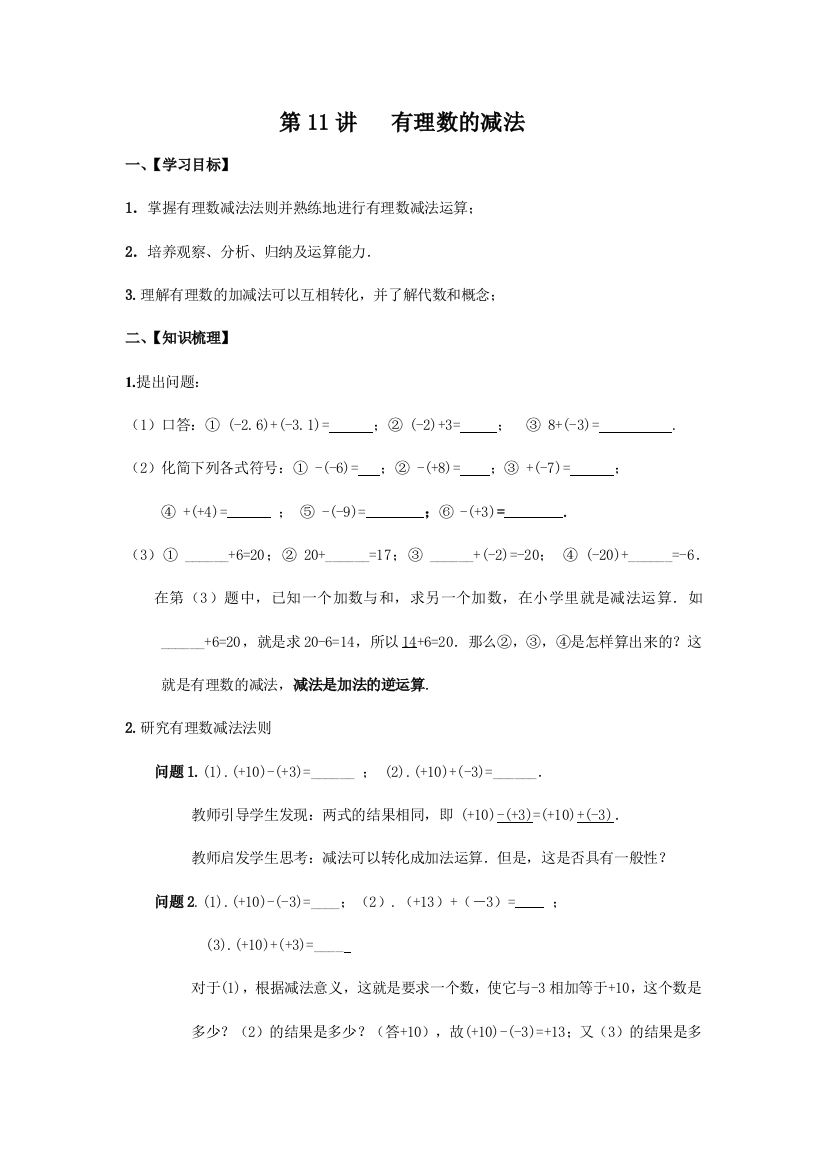 2014小升初数学衔接讲义过关讲义