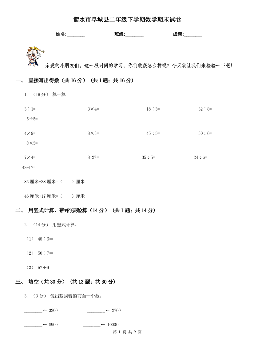 衡水市阜城县二年级下学期数学期末试卷