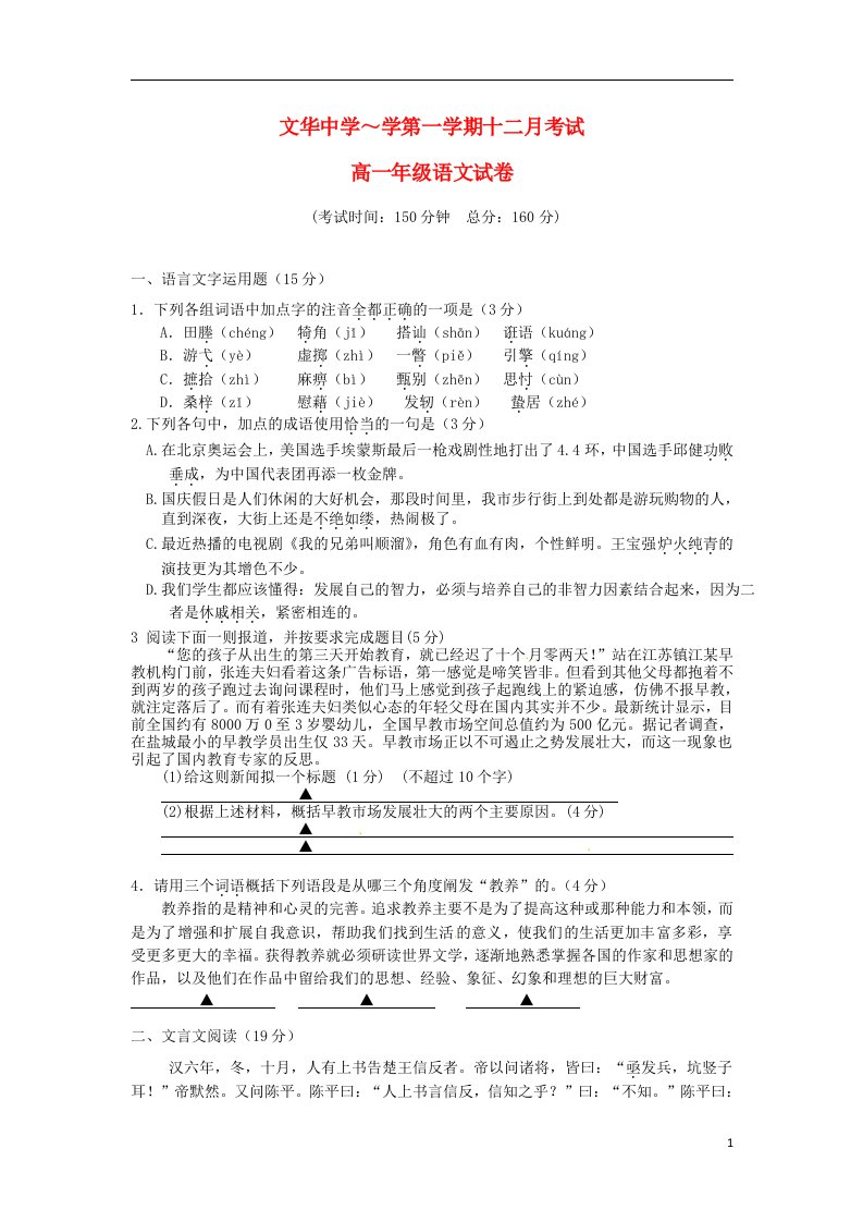 江苏省睢宁县文华中学高一语文12月月考试题苏教版