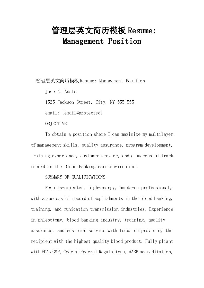 管理层英文简历模板Resume