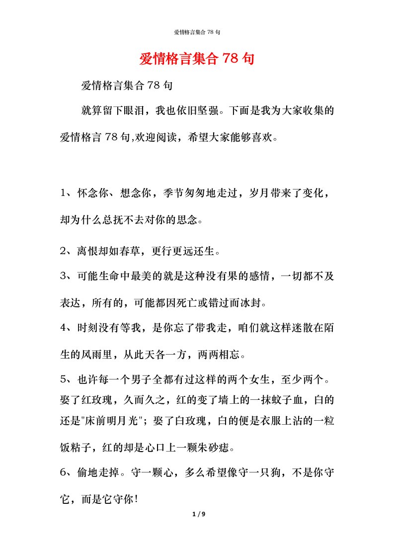 爱情格言集合78句