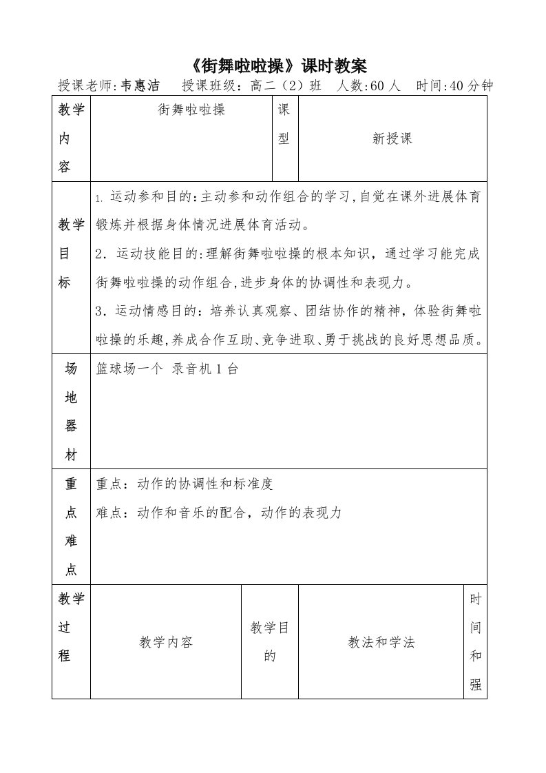 街舞啦啦操课时教案