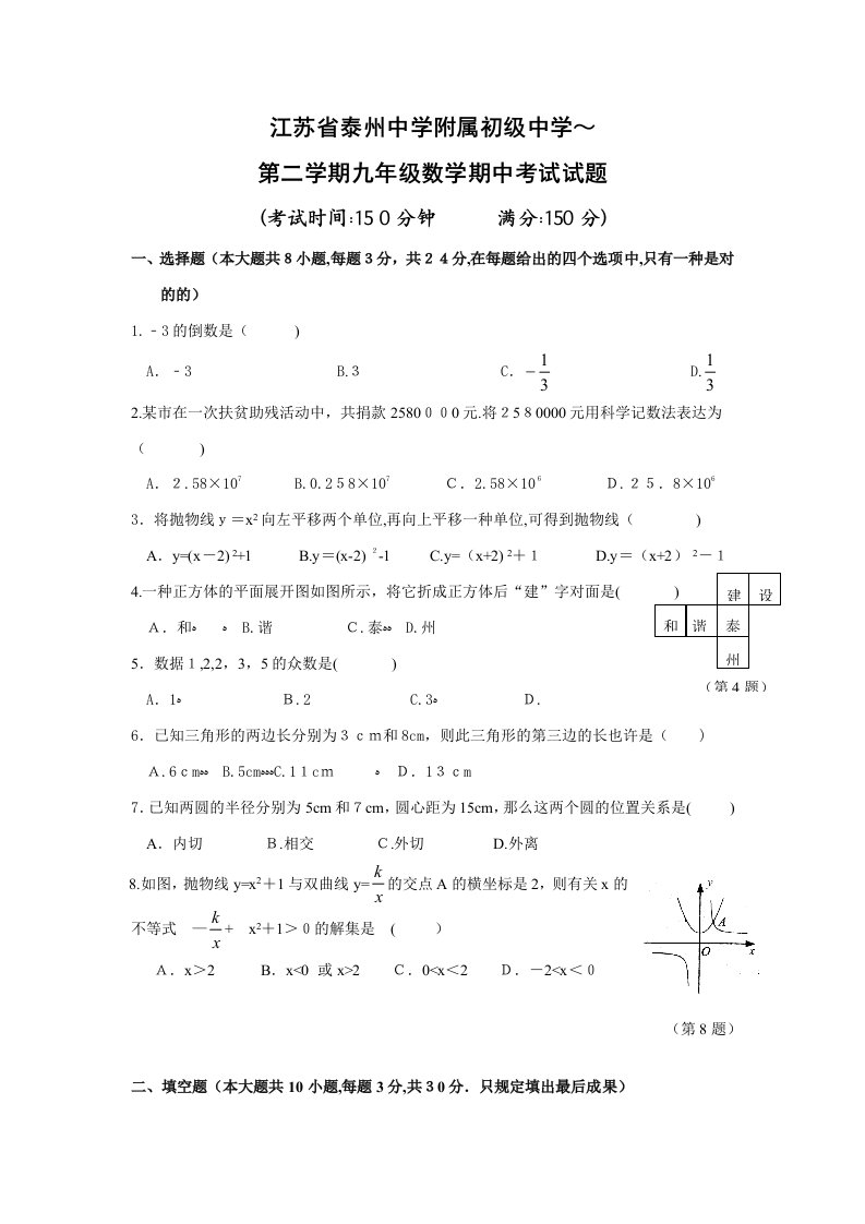 初三数学期中试卷