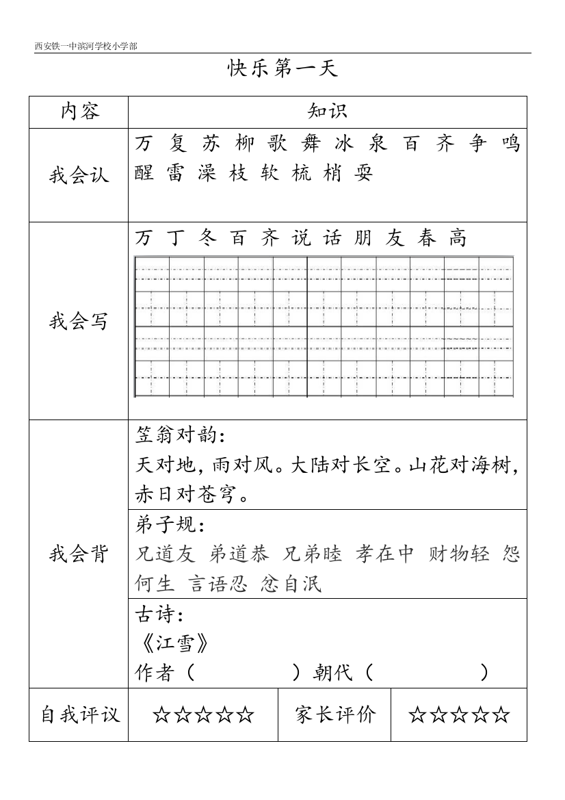 (完整word版)一年级语文小学寒假作业