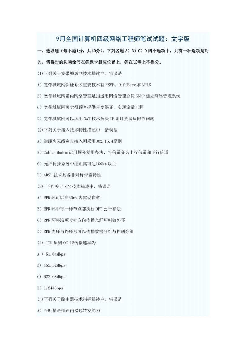 2021年度计算机等考四级网络工程师笔试试题