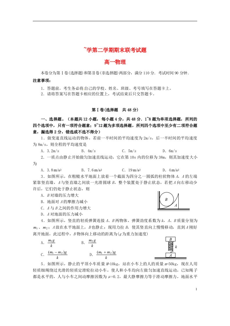 湖北省天门市、仙桃市、潜江市高一物理下学期期末考试试题