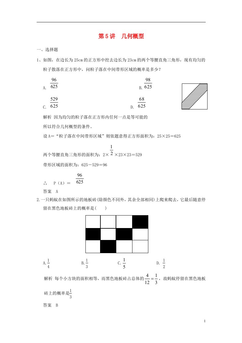 高考数学一轮复习