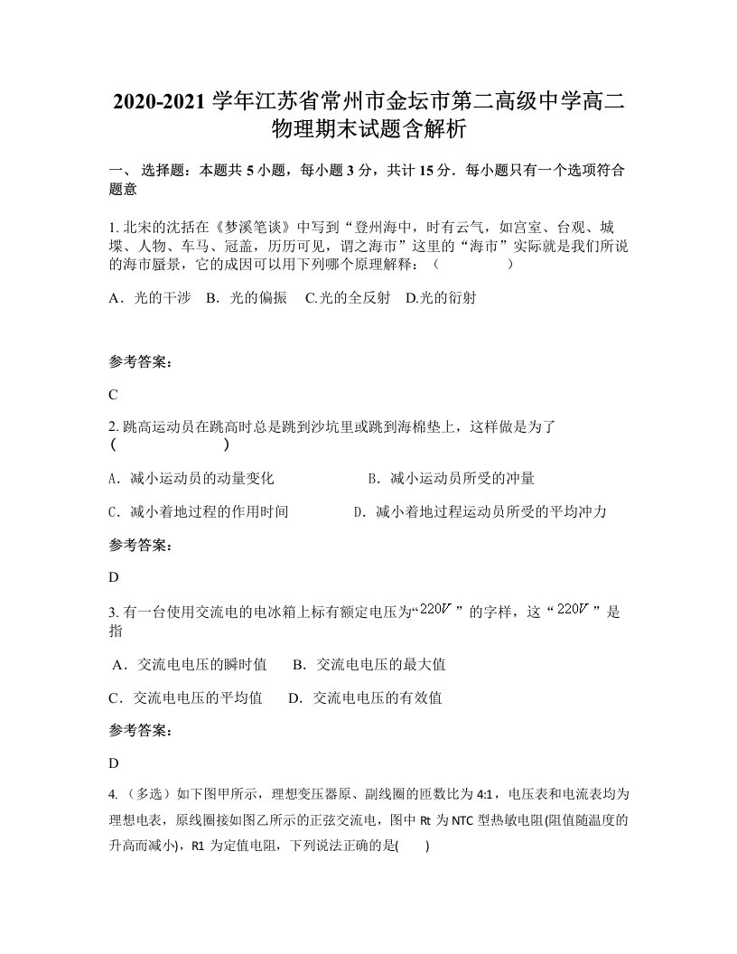 2020-2021学年江苏省常州市金坛市第二高级中学高二物理期末试题含解析