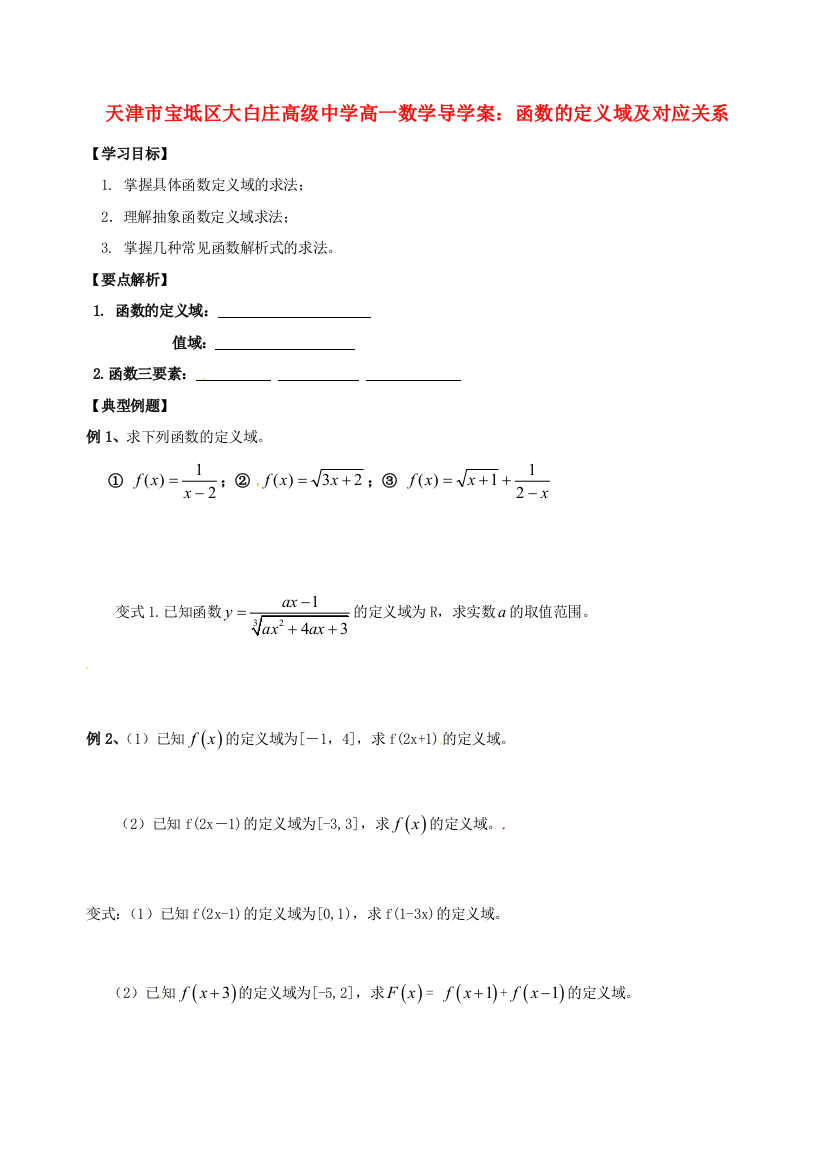 天津市宝坻区大白庄高级中学高一数学