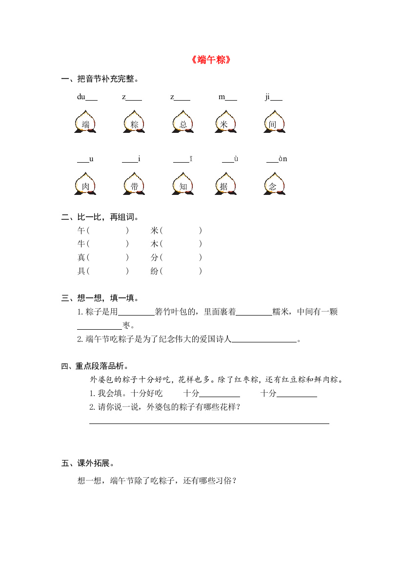 一年级语文下册