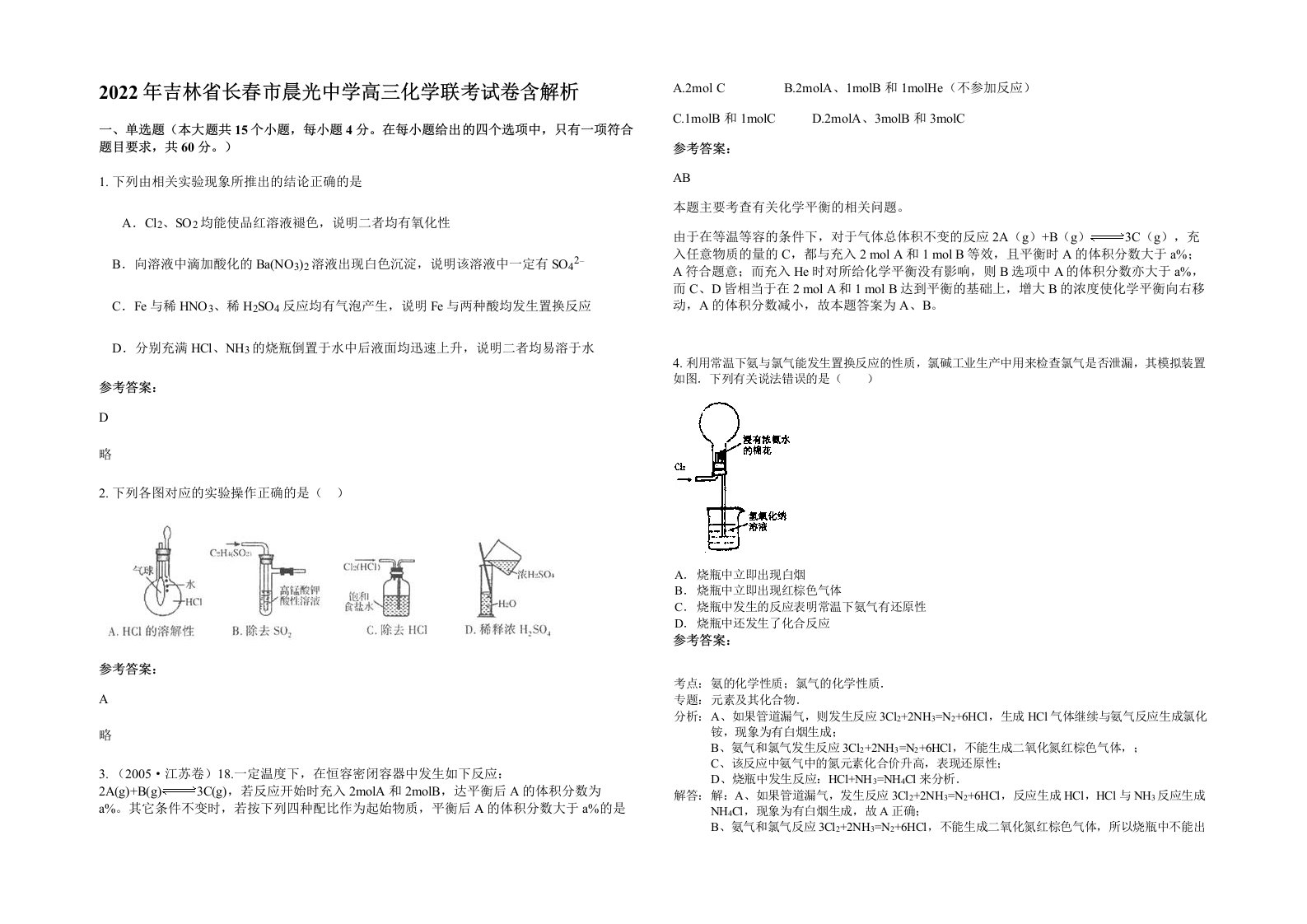 2022年吉林省长春市晨光中学高三化学联考试卷含解析