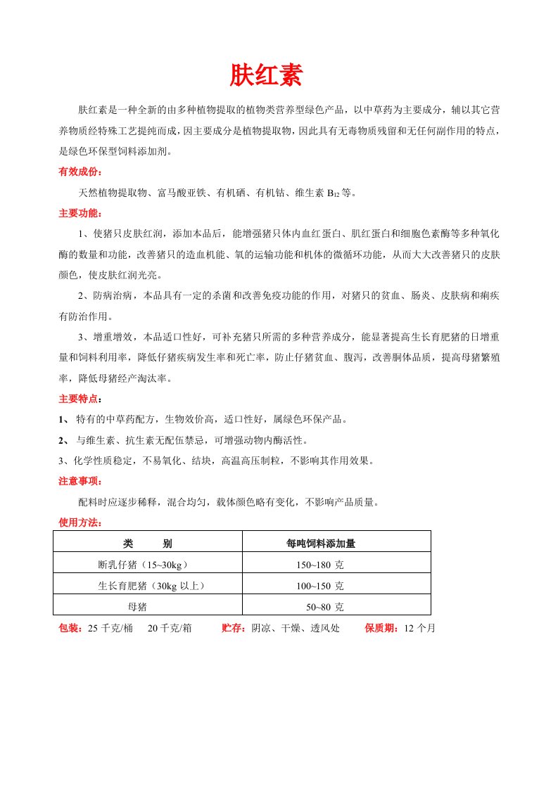 肤红素是一种全新的由多种植物提取的植物