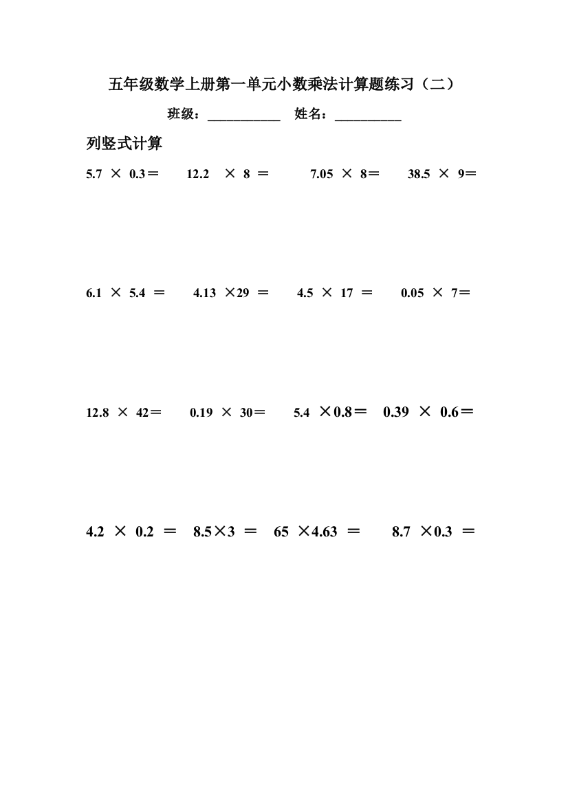 五年级数学上册第一单元小数乘法计算题练习1