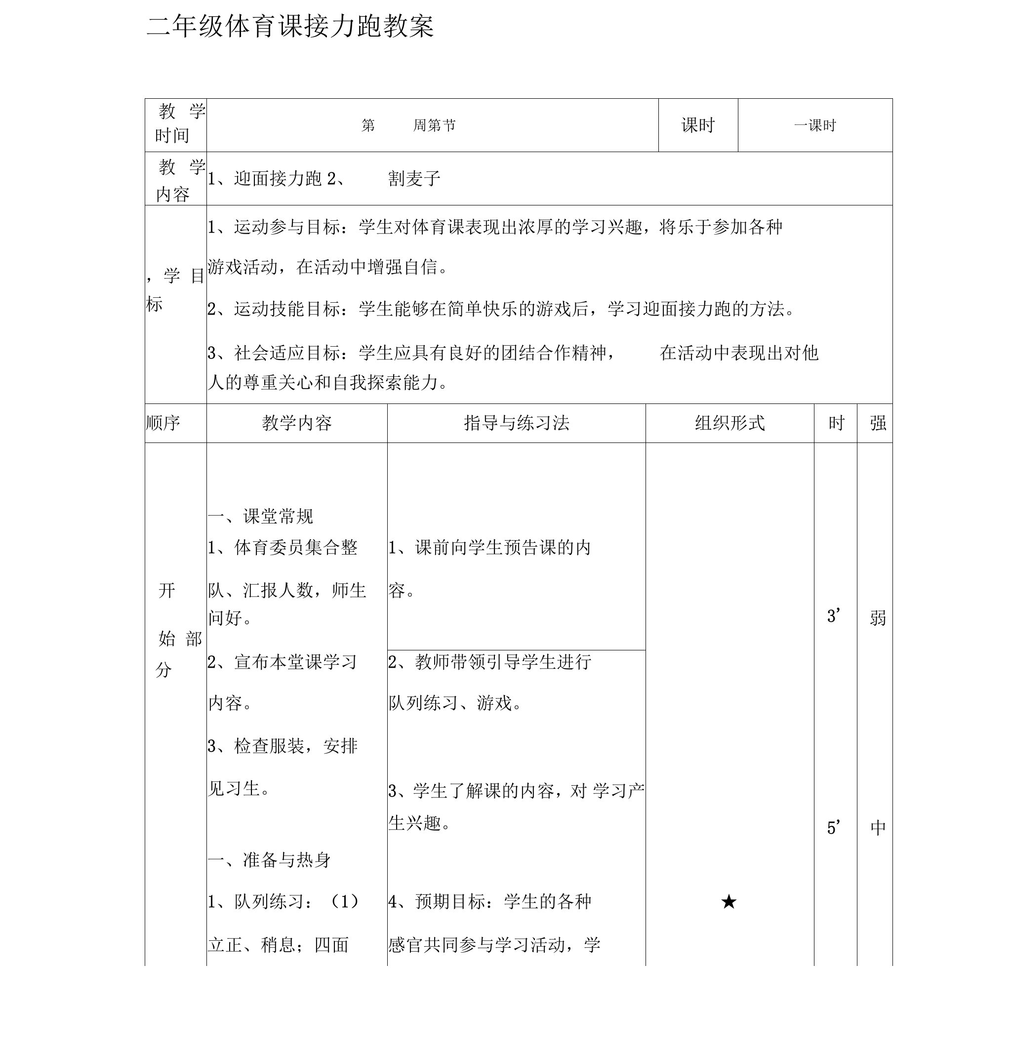 二年级体育课接力跑教案