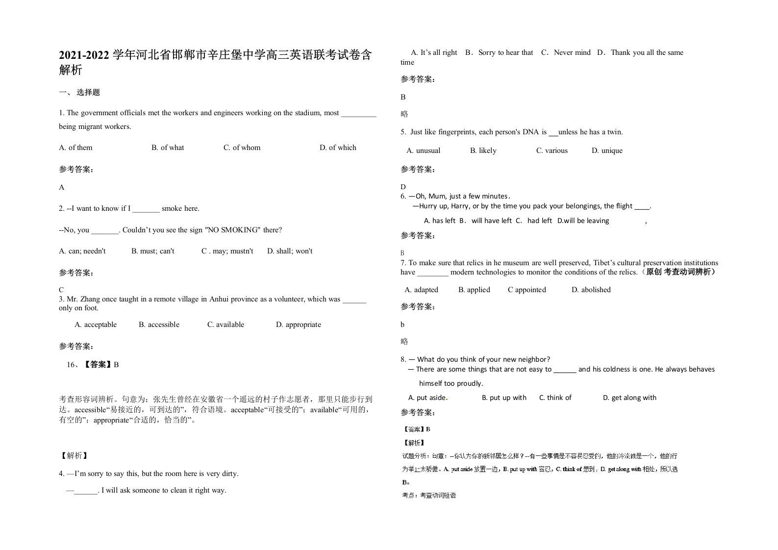 2021-2022学年河北省邯郸市辛庄堡中学高三英语联考试卷含解析