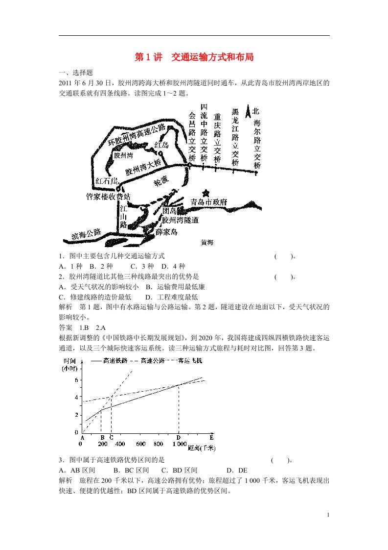 高考地理大一轮复习