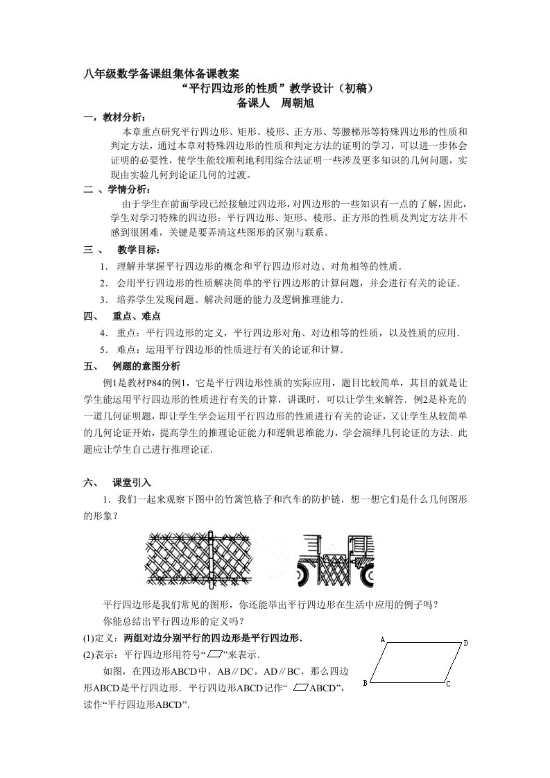 八年级数学备课组集体备课教案