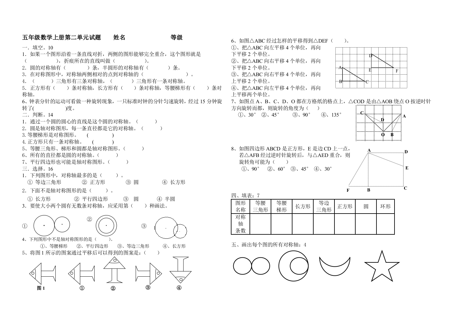 青岛版五年级上册对称平移与旋转练习题